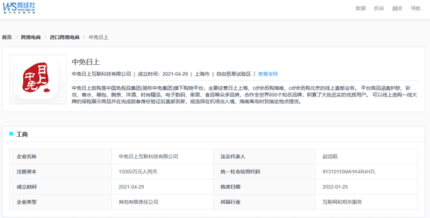 中免日上可以退款吗（商家打擦边球？“中免日上”被指售卖临期商品且拒绝退货）