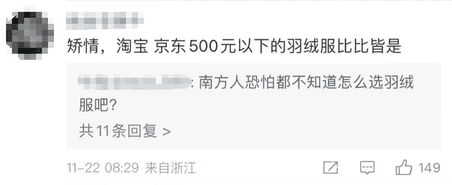 600元羽绒服贵吗（7000元羽绒服上热搜！网友：我99元的也很好）