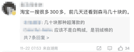 600元羽绒服贵吗（7000元羽绒服上热搜！网友：我99元的也很好）