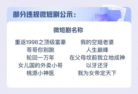 快手下架10余部违规微短剧了（快手下架10余部违规微短剧）