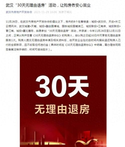 无理由退房方案（30天无理由退房，100万现金奖励……！多地出手）