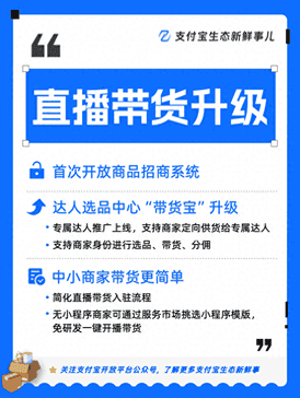 支付宝直播平台（支付宝直播再升级！半年内商家直播月日均GMV增长25倍）