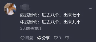 中式恐怖为什么那么可怕（中式恐怖和西式恐怖哪个更吓人，网友评论，突然感觉背后一凉。）