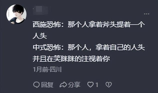 中式恐怖为什么那么可怕（中式恐怖和西式恐怖哪个更吓人，网友评论，突然感觉背后一凉。）