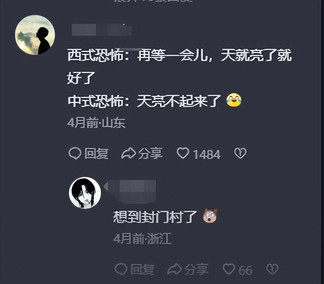 中式恐怖为什么那么可怕（中式恐怖和西式恐怖哪个更吓人，网友评论，突然感觉背后一凉。）