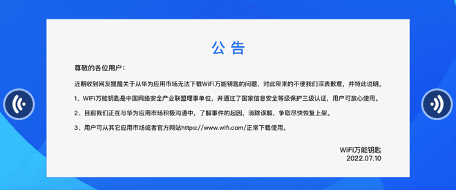 万能wifi钥匙什么原理（“Wi-Fi万能钥匙”被下架 是“误解”还是安全漏洞太大？）