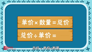单价数量总价的关系是几年级（单价、数量、总价的关系）