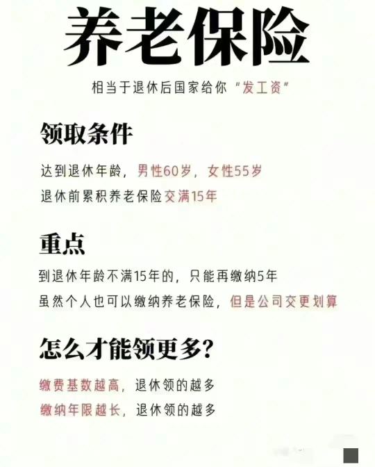 社保交多少年就不用交了（社保交15、20、25年的区别，还好有人一条条讲清楚了）