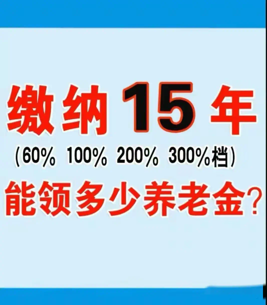 社保交多少年就不用交了（社保交15、20、25年的区别，还好有人一条条讲清楚了）