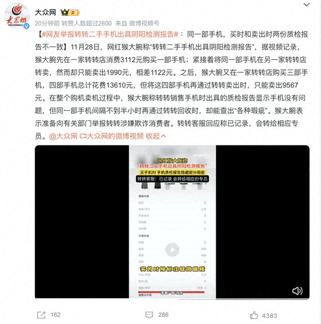 转转是正规平台吗?（转转官方致歉：“立正挨打”，门店人员技术操作水平导致“主观差异”）