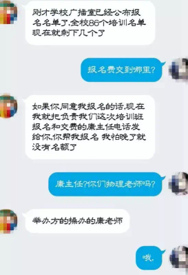 高考骗局大揭密,,已经很多人上当了（警惕！高考骗局之——《差钱》）