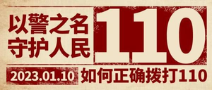 小朋友打119电话之后怎么说（如何正确拨打110）