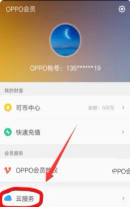 cloudoppo云服务登录（oppo云服务在哪里登录？有什么用，可惜你不知道浪费手机了）