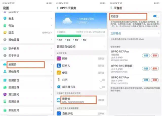 cloudoppo云服务登录（oppo云服务在哪里登录？有什么用，可惜你不知道浪费手机了）