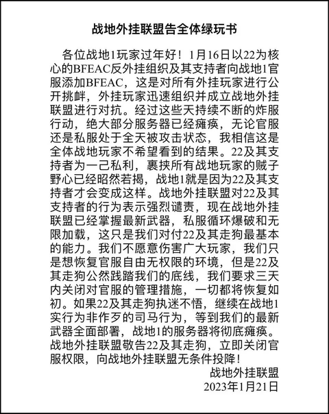 战地反叛连队（在反外挂的“核战争”中，《战地》亚服带着挂狗一起同归于尽了）