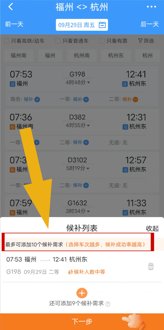 12306候补下单流程（12306候补购票功能怎么用？手把手教会你）