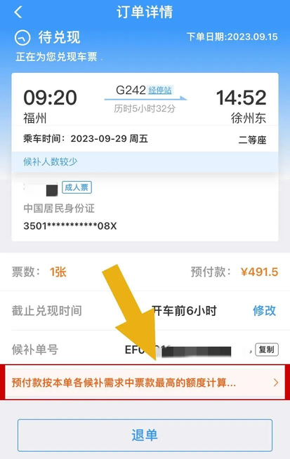 12306候补下单流程（12306候补购票功能怎么用？手把手教会你）