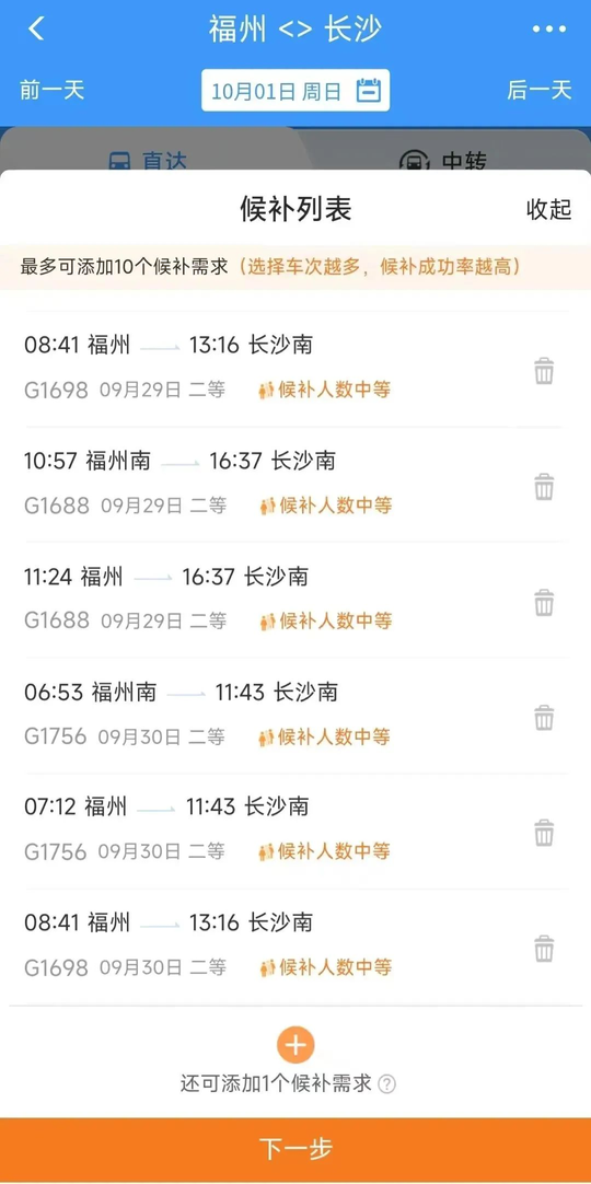 12306候补下单流程（12306候补购票功能怎么用？手把手教会你）