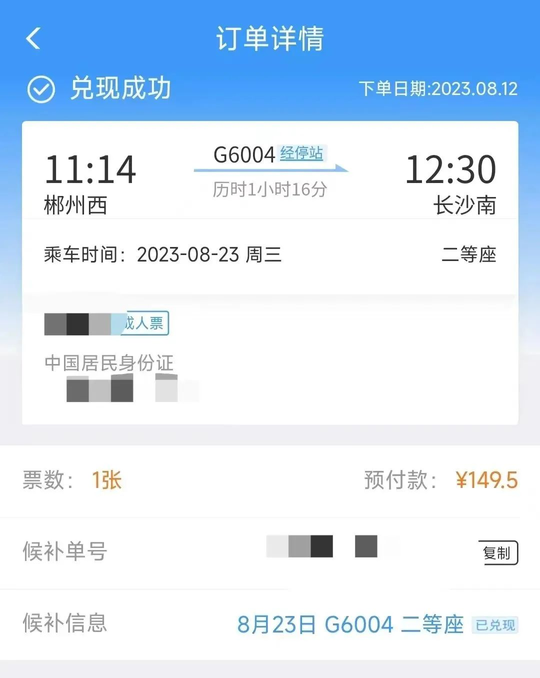 12306候补下单流程（12306候补购票功能怎么用？手把手教会你）