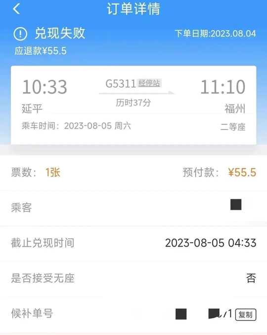 12306候补下单流程（12306候补购票功能怎么用？手把手教会你）