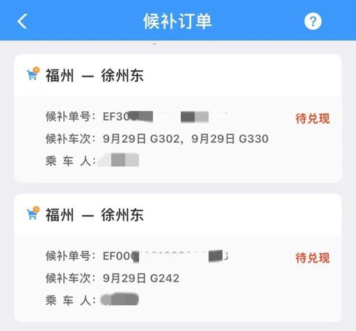 12306候补下单流程（12306候补购票功能怎么用？手把手教会你）