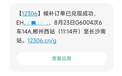 12306候补下单流程（12306候补购票功能怎么用？手把手教会你）