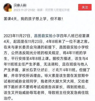 铁岭一小校长（辽宁铁岭小学罢课事件解析：班主任住院免责 分管信访领导临场处置）