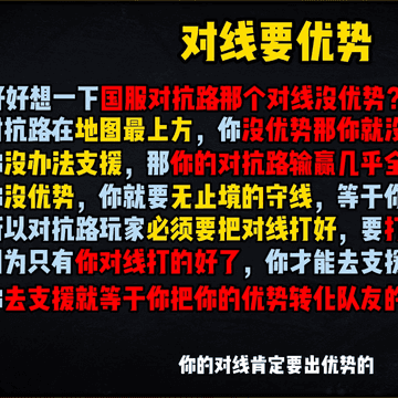 对抗路教程（对抗路教学：四个细节点，助你成为顶级边路）