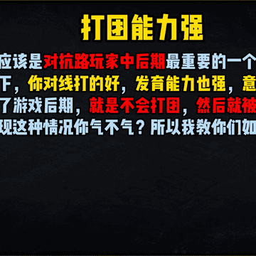 对抗路教程（对抗路教学：四个细节点，助你成为顶级边路）