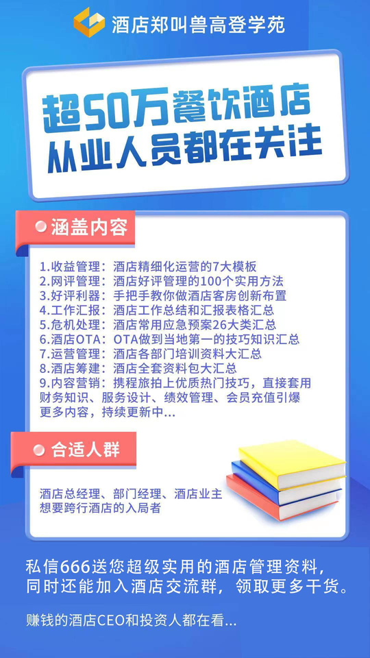 携程旅游排名靠前怎么操作（酒店OTA运营：如何快速恢复携程排名？）