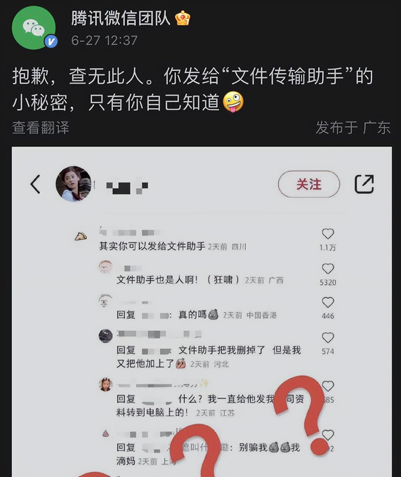 微信文件传输助手干什么用的（别再装了，微信「文件传输助手」是真人？）