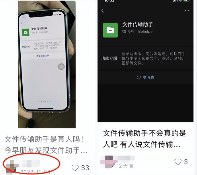 微信文件传输助手干什么用的（别再装了，微信「文件传输助手」是真人？）