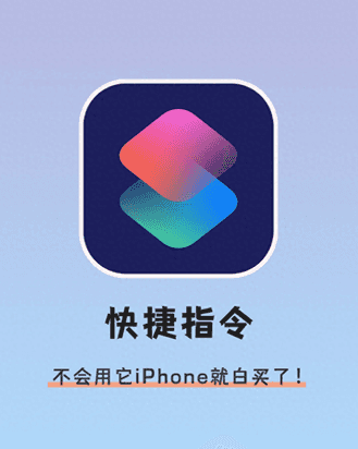 iphone快捷指令大全2021（iPhone最强大功能：快捷指令！不会用它就太浪费啦！）