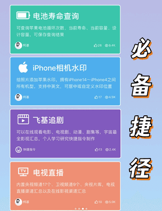 iphone快捷指令大全2021（iPhone最强大功能：快捷指令！不会用它就太浪费啦！）