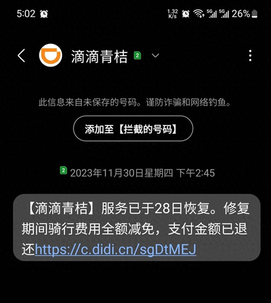 滴滴青桔单车收费标准（滴滴青桔：骑行服务故障期间费用全免，已支付费用原路退回）