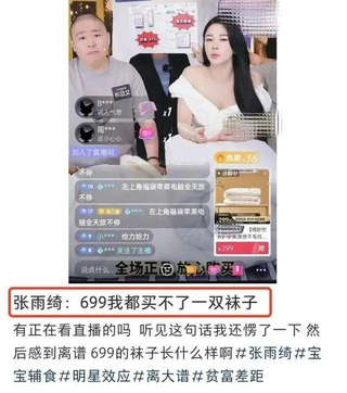 直播卖袜子赚钱吗（“699元我都买不了个袜子”，直播带货翻车，知名女星紧急道歉）