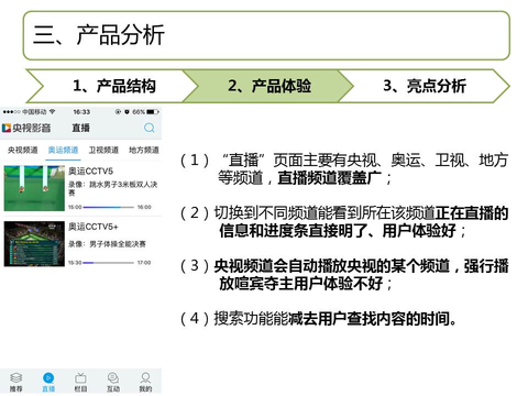 央视频央视影音哪个好用（榜首《央视影音》产品体验报告）