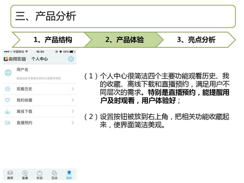 央视频央视影音哪个好用（榜首《央视影音》产品体验报告）