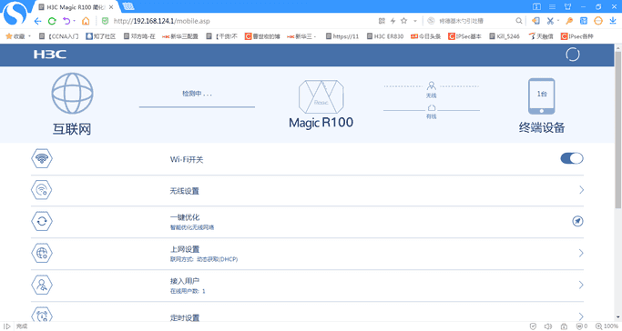 h3c magic r200无线路由器怎么设置（H3C magic 系列路由器调试）