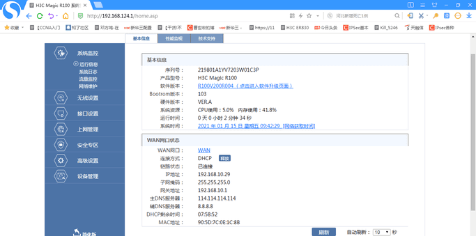 h3c magic r200无线路由器怎么设置（H3C magic 系列路由器调试）