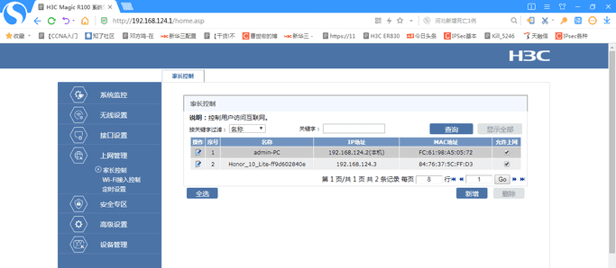 h3c magic r200无线路由器怎么设置（H3C magic 系列路由器调试）