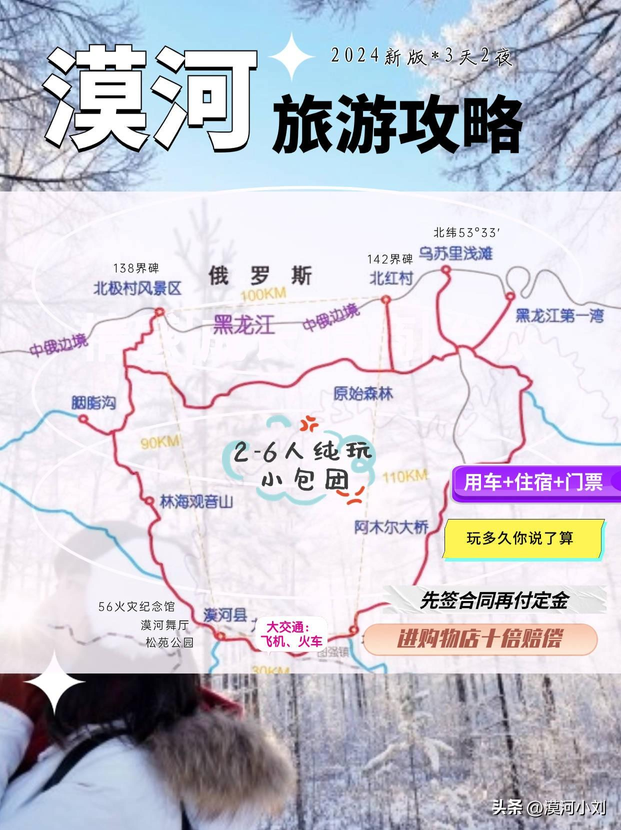 漠河旅游十大景点排名（漠河旅游攻略，景点、费用+3天2晚自由行，避坑指南）