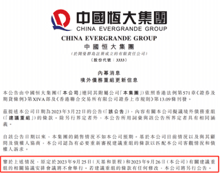 许家印出了什么事（许家印出事，最后一次公开露面是在这里！刑法专家解读：或涉嫌多项罪名！恒大债权人称收到通知境外债可恢复交易）