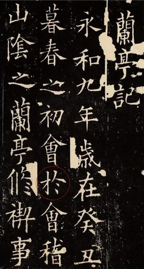 于字和於字的区别（书法用字辨析与研究：“于”字和“於”字）