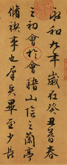 于字和於字的区别（书法用字辨析与研究：“于”字和“於”字）