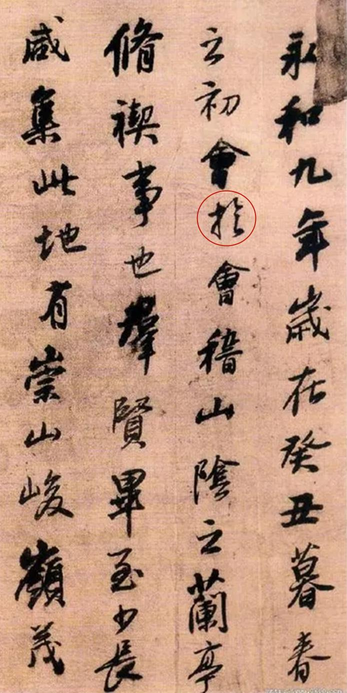 于字和於字的区别（书法用字辨析与研究：“于”字和“於”字）