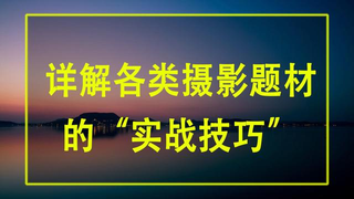 摄影中的景深是什么意思（摄影基础知识：景深是个啥？一文教你搞懂景深）