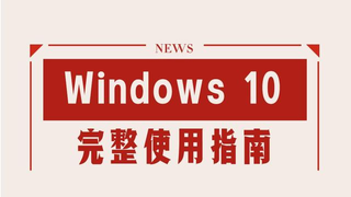 电脑怎么重置win10（如何将win10电脑重置为出厂设置，提供3种方法，方便快捷）