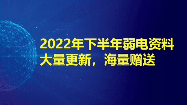 弱电手井施工图集（弱电人（手）井、线管施工标准要求，可作技术交底资料）